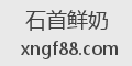 石首鲜奶