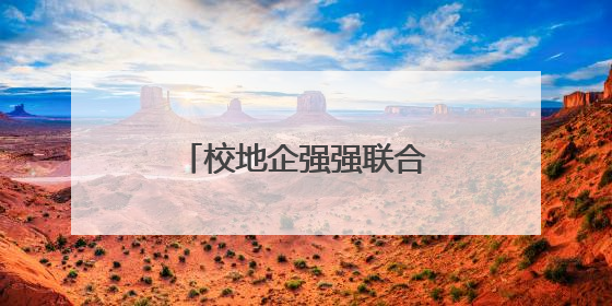 校地企强强联合！孝感高新区以算力赋能生命科学
